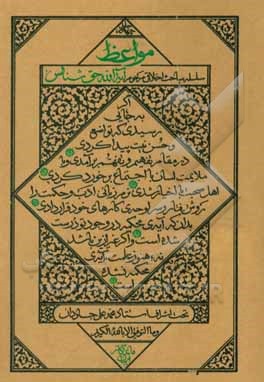 مواعظ 04 سلسله مباحث اخلاقی مرحوم آیت الله حق شناس ( قدس سره )